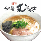 らぁ麺 むらまさ